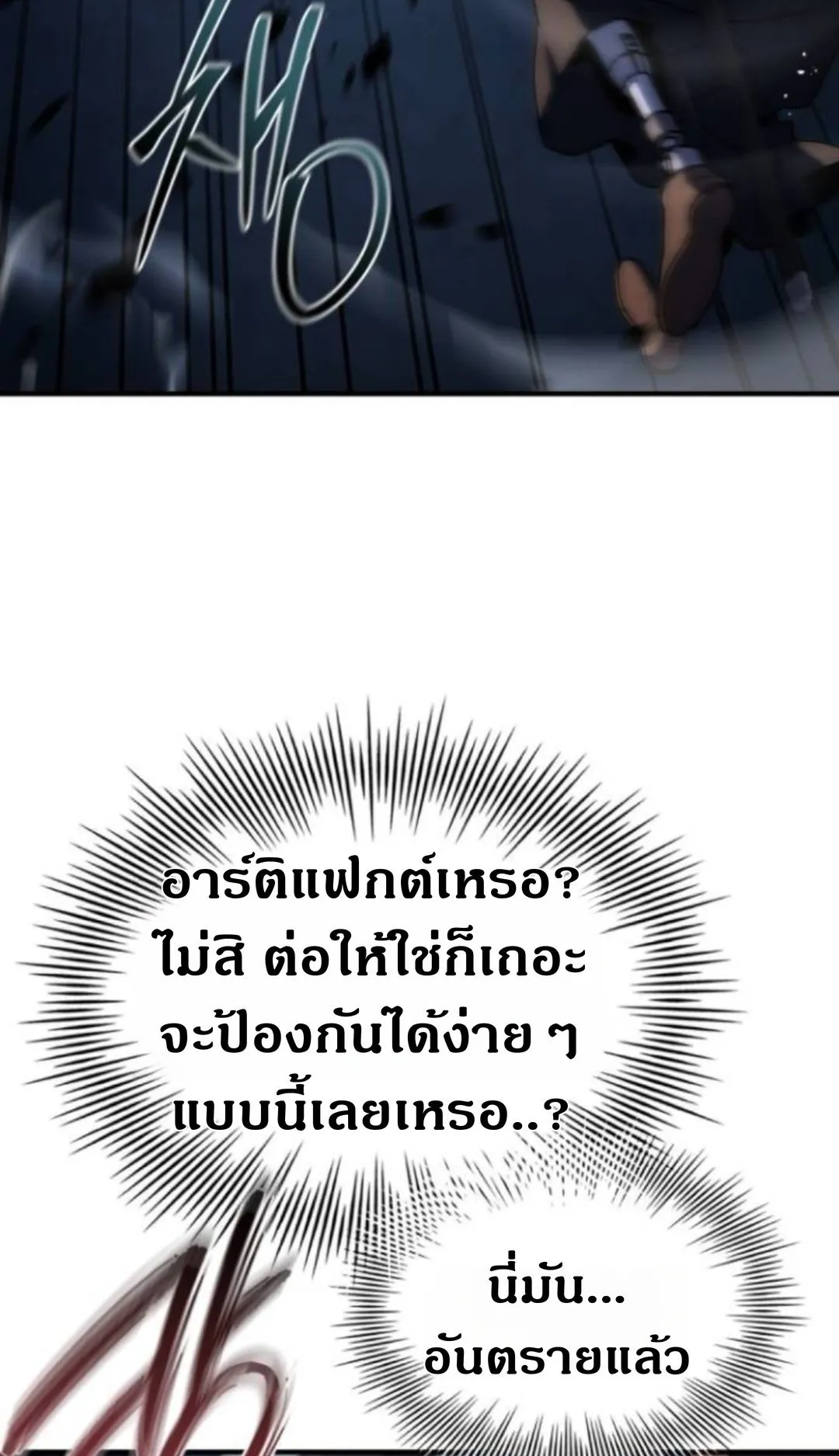 The Swordmaster Who Travels Through Time ตอนที่ 5 หน้า 63