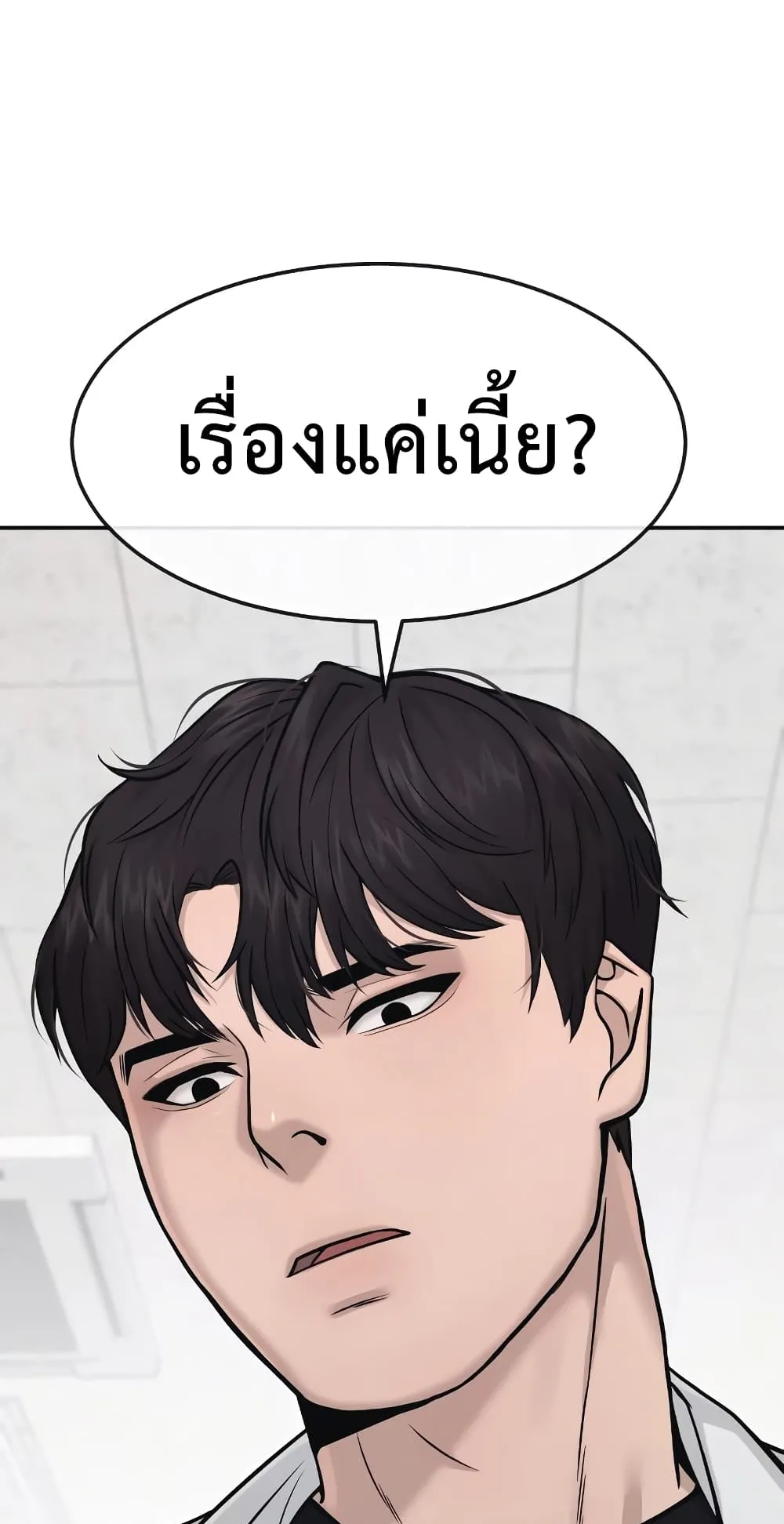 Quest Supremacy ตอนที่ 4 หน้า 93
