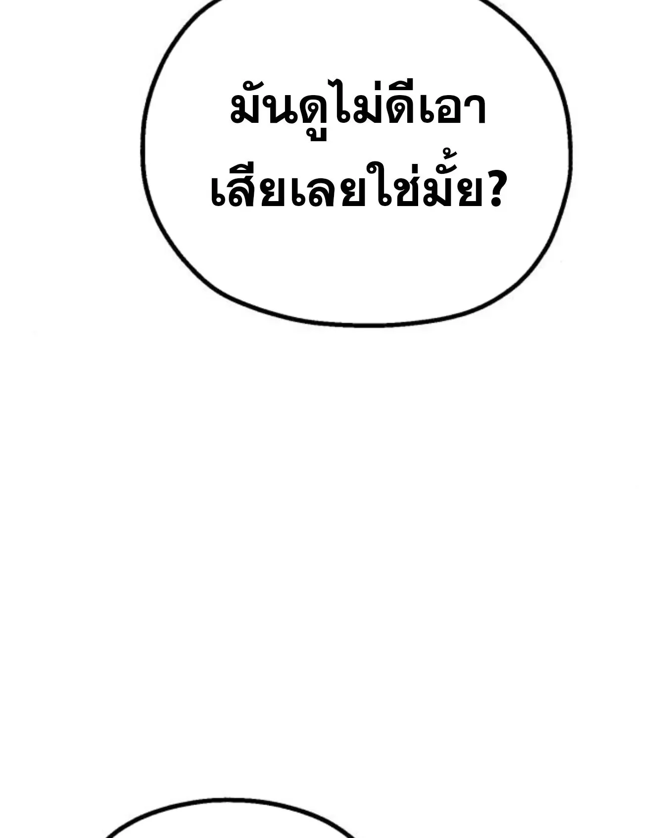 The Hero of the Heart Sword ตอนที่ 5 หน้า 259