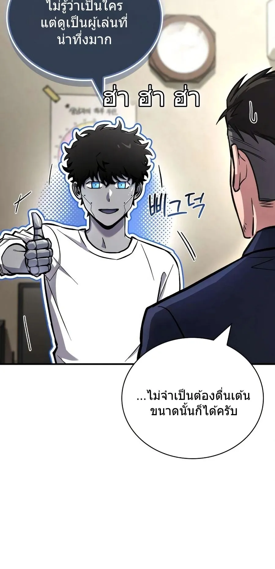 A Wimp’s Strategy Guide to Conquer the Tower ตอนที่ 5 หน้า 42