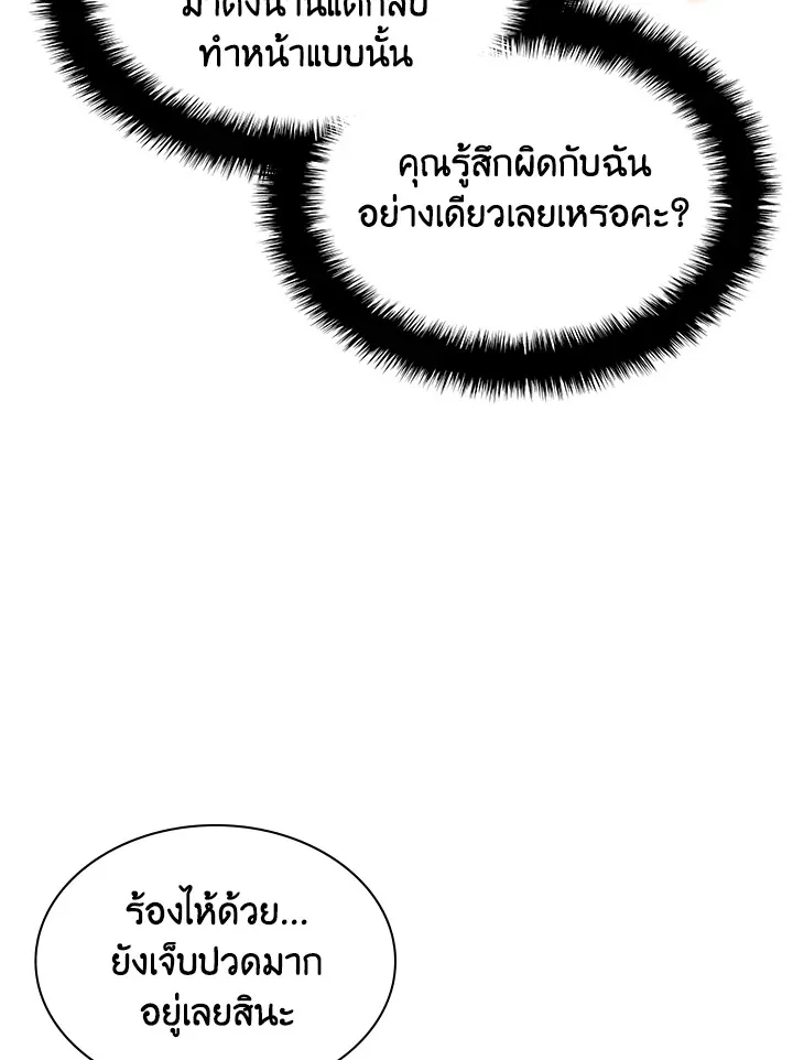 Overgeared ตอนที่ 143 หน้า 105