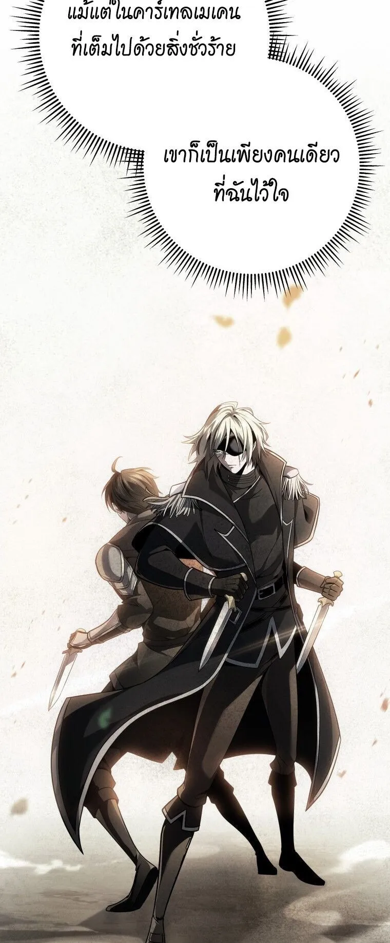 A Dragonslayer’s Peerless Regression ตอนที่ 60 หน้า 15