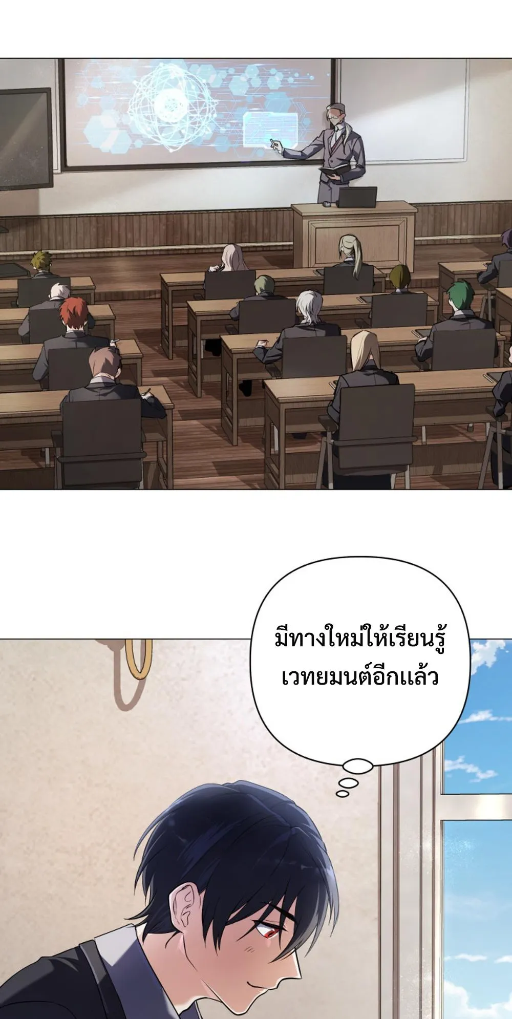 The Return of the Mythical Archmage ตอนที่ 3 หน้า 34