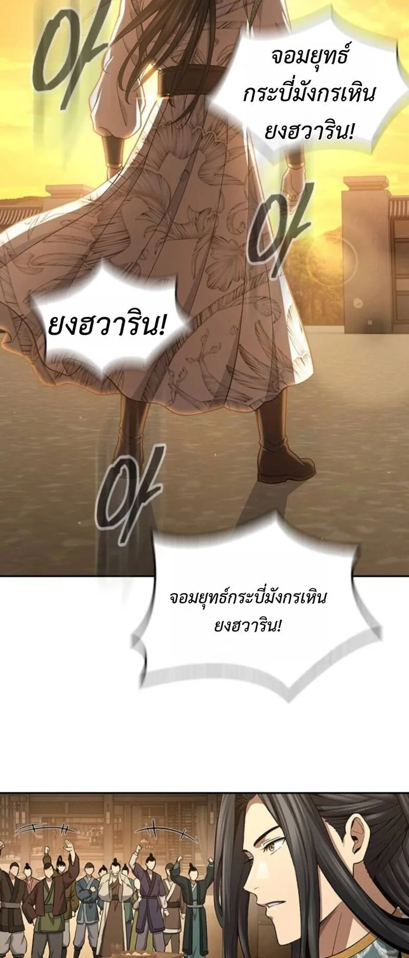 Regression of the Yong Clan Heir ตอนที่ 27 หน้า 12