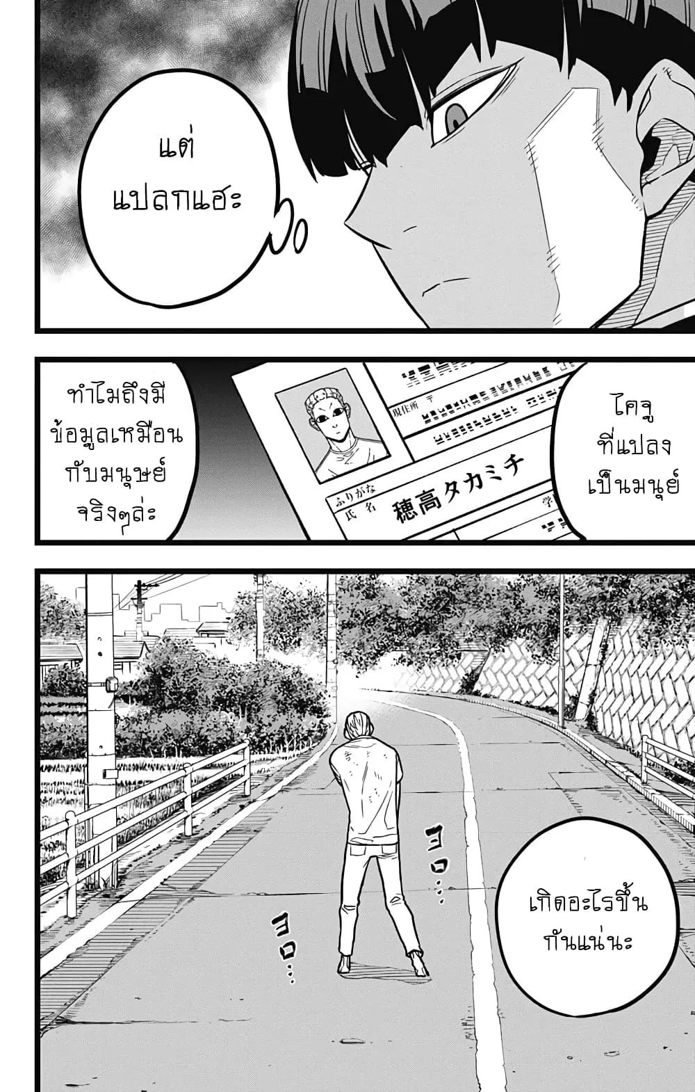 Kaiju no.8 ไคจูหมายเลข 8 ตอนที่ 21 หน้า 14