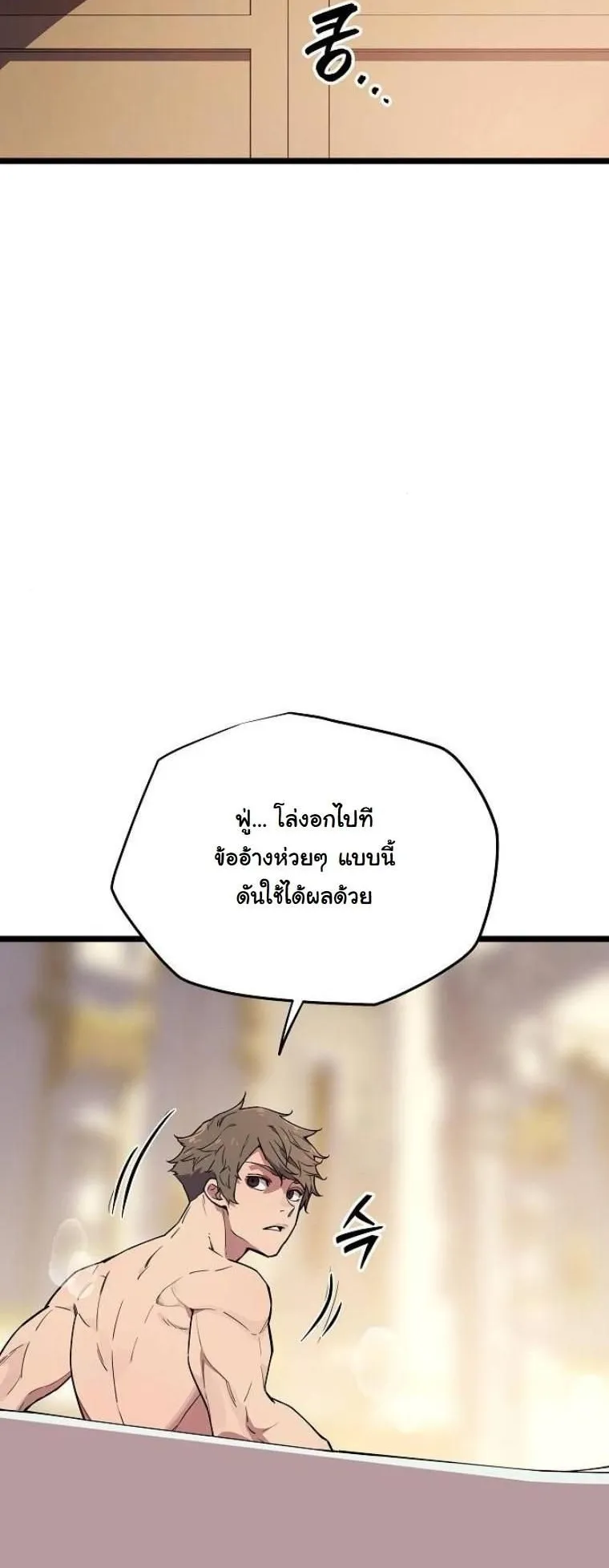 Starting With 13 Hidden Traits ตอนที่ 2 หน้า 118