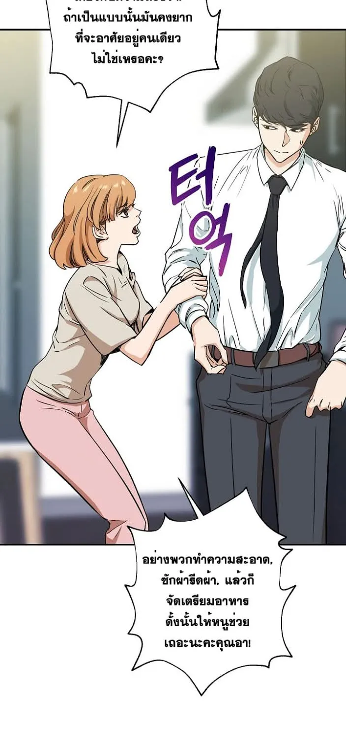 My Dad Is Too Strong ตอนที่ 2 หน้า 28
