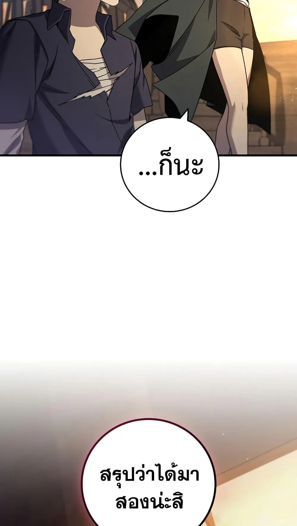 Dragon-Devouring Mage ตอนที่ 15 หน้า 62