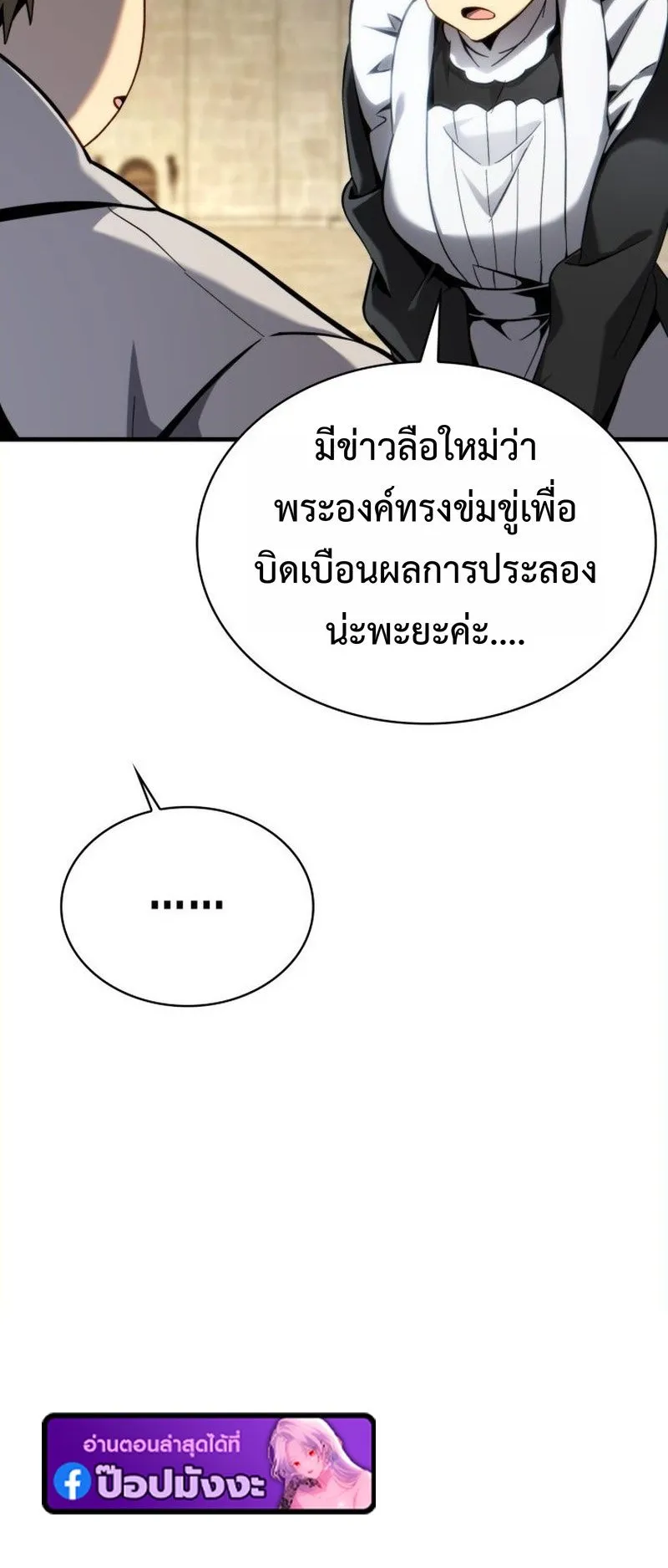 I Became The Rogue First Prince ตอนที่ 6 หน้า 77
