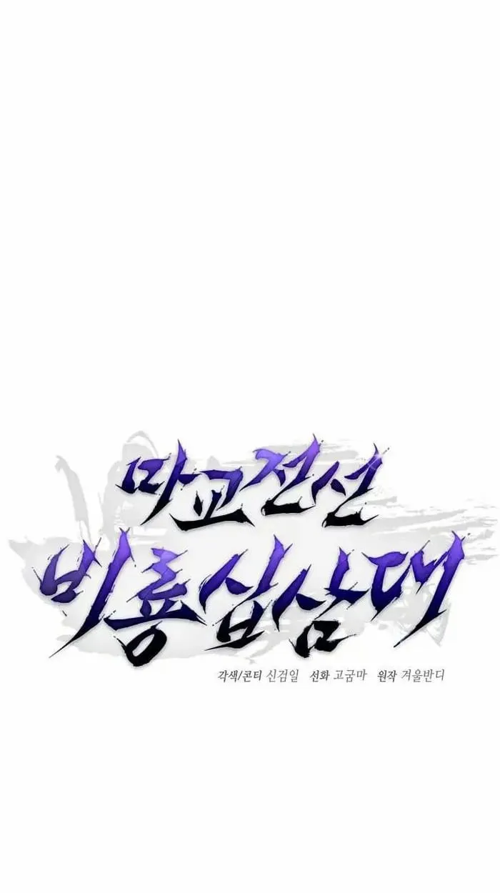 Reborn on the Demonic Cult Battlefield ตอนที่ 4 หน้า 14