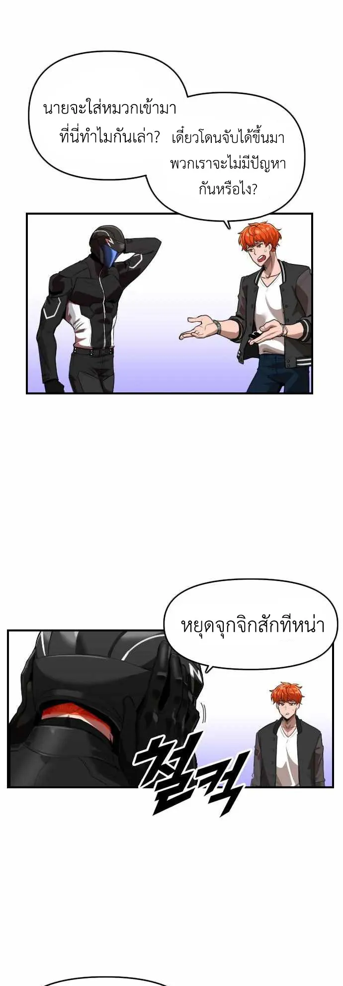 Rental Hero ตอนที่ 1 หน้า 17
