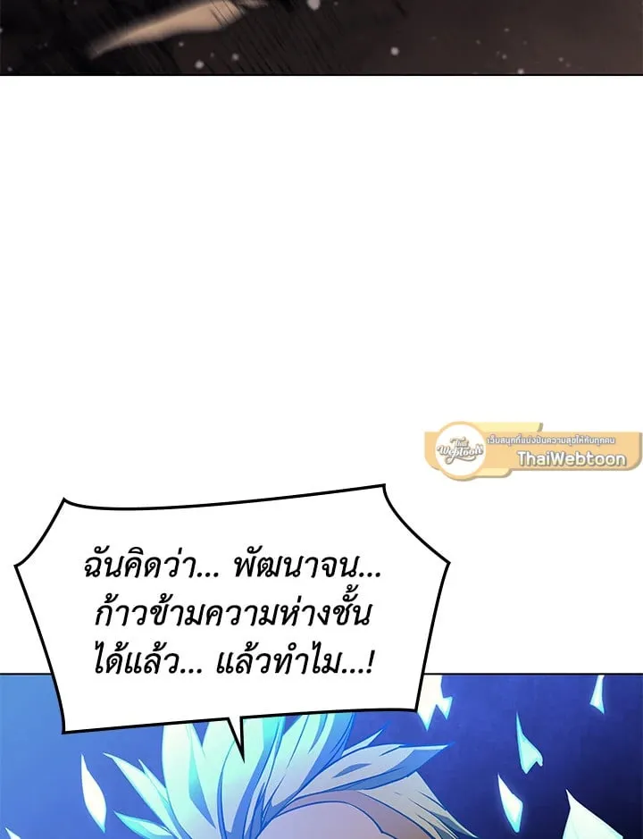 Overgeared ตอนที่ 55 หน้า 87