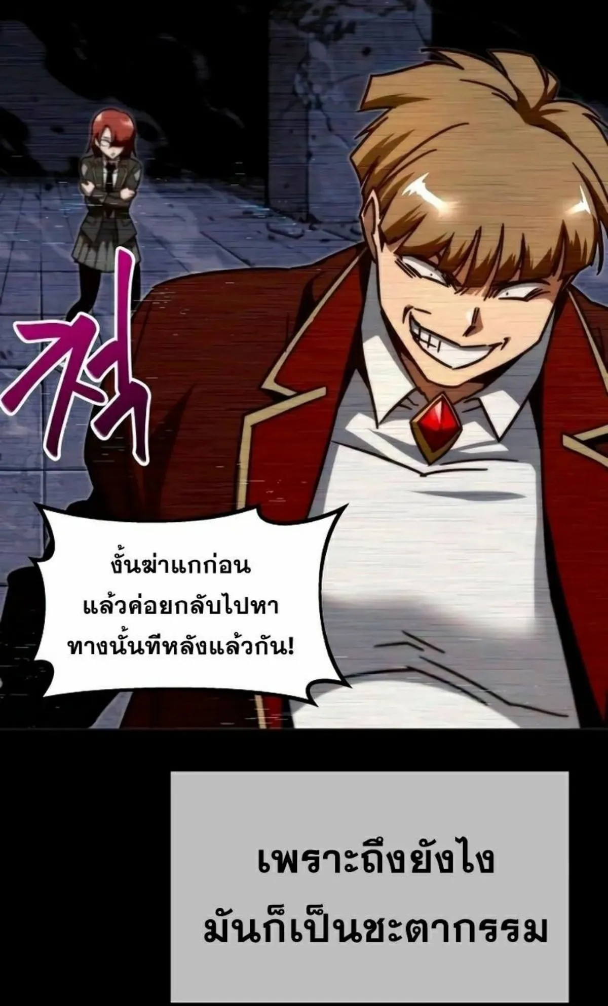 I Took Over The Academy With a Single Sashimi Knife ตอนที่ 6 หน้า 40