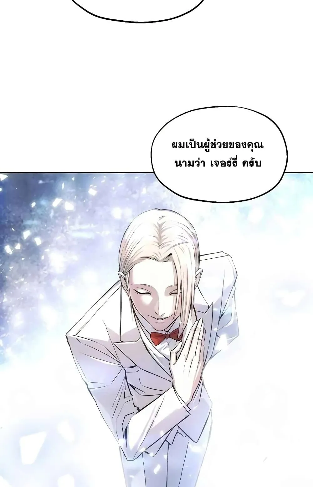 How To Live As a Villain ตอนที่ 2 หน้า 8