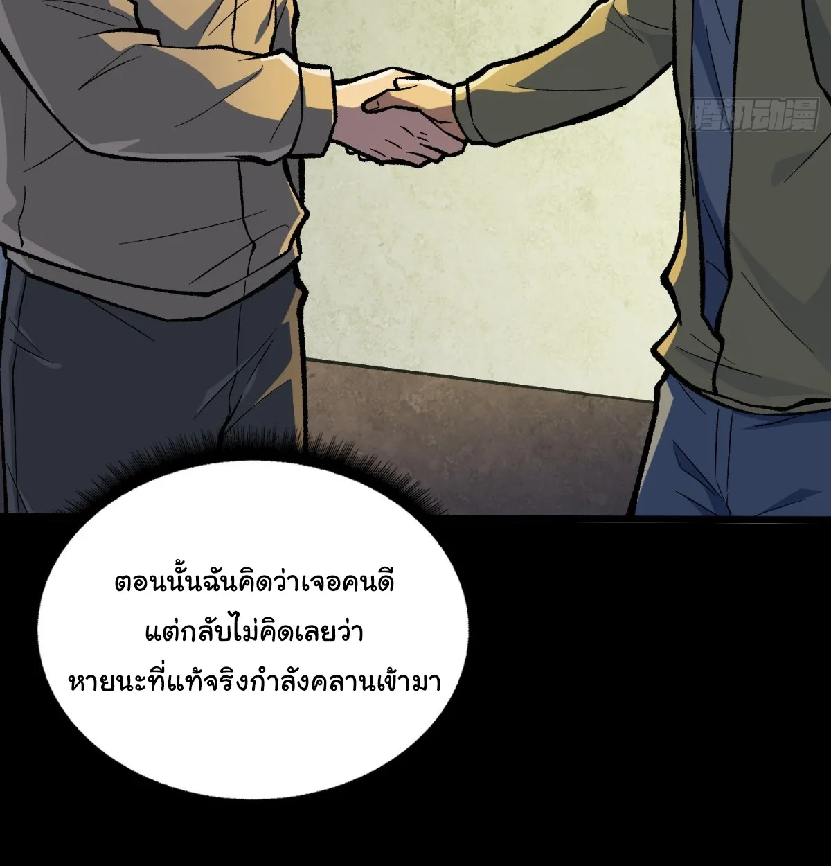 I Will Solo My Way Through This Apocalypse World ตอนที่ 13 หน้า 36
