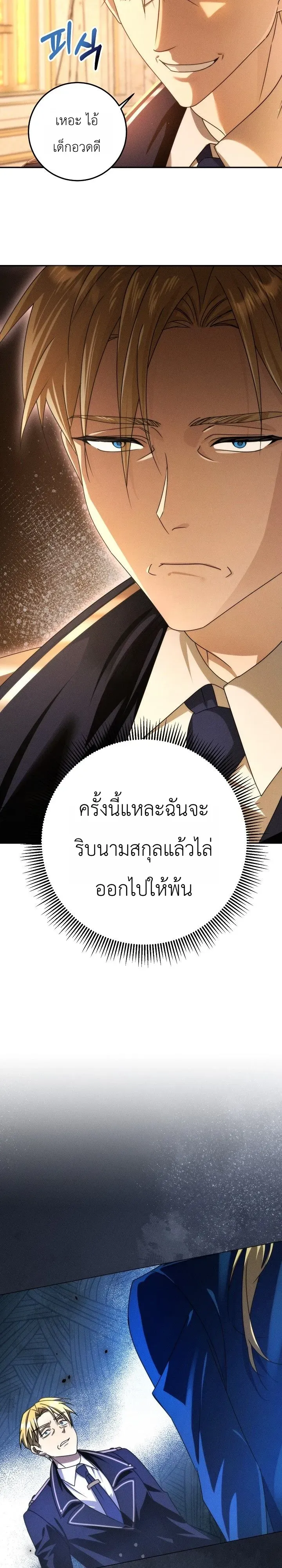 The Genius Professor Wants An Easy Life ตอนที่ 3 หน้า 36