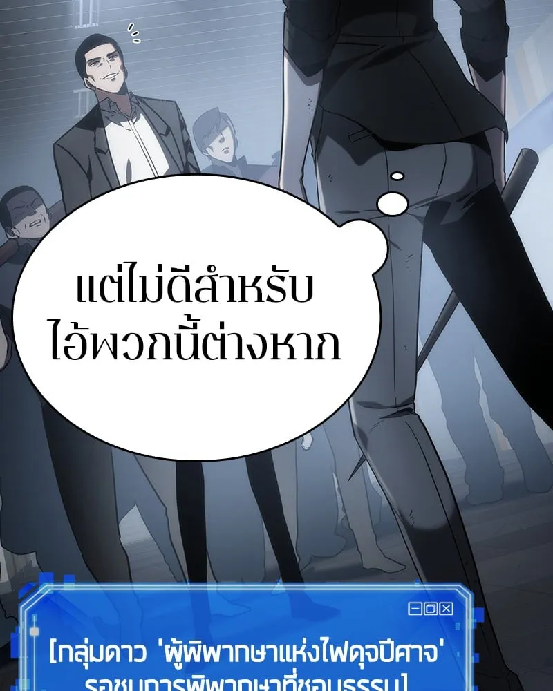 Omniscient Reader ตอนที่ 16 หน้า 88