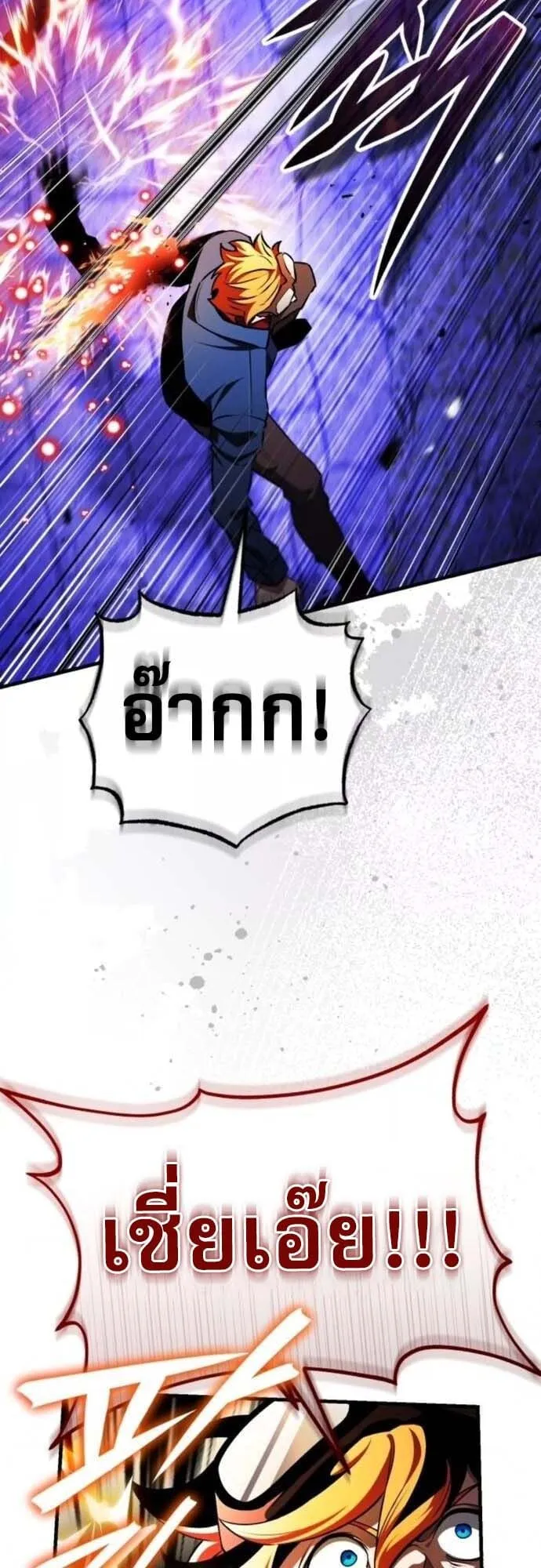 Echoes of the Reverse Planet ตอนที่ 9 หน้า 10