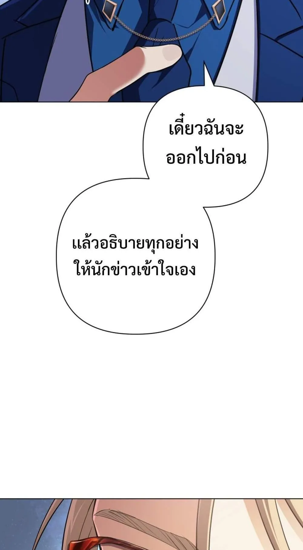 The Return of the Mythical Archmage ตอนที่ 13 หน้า 47