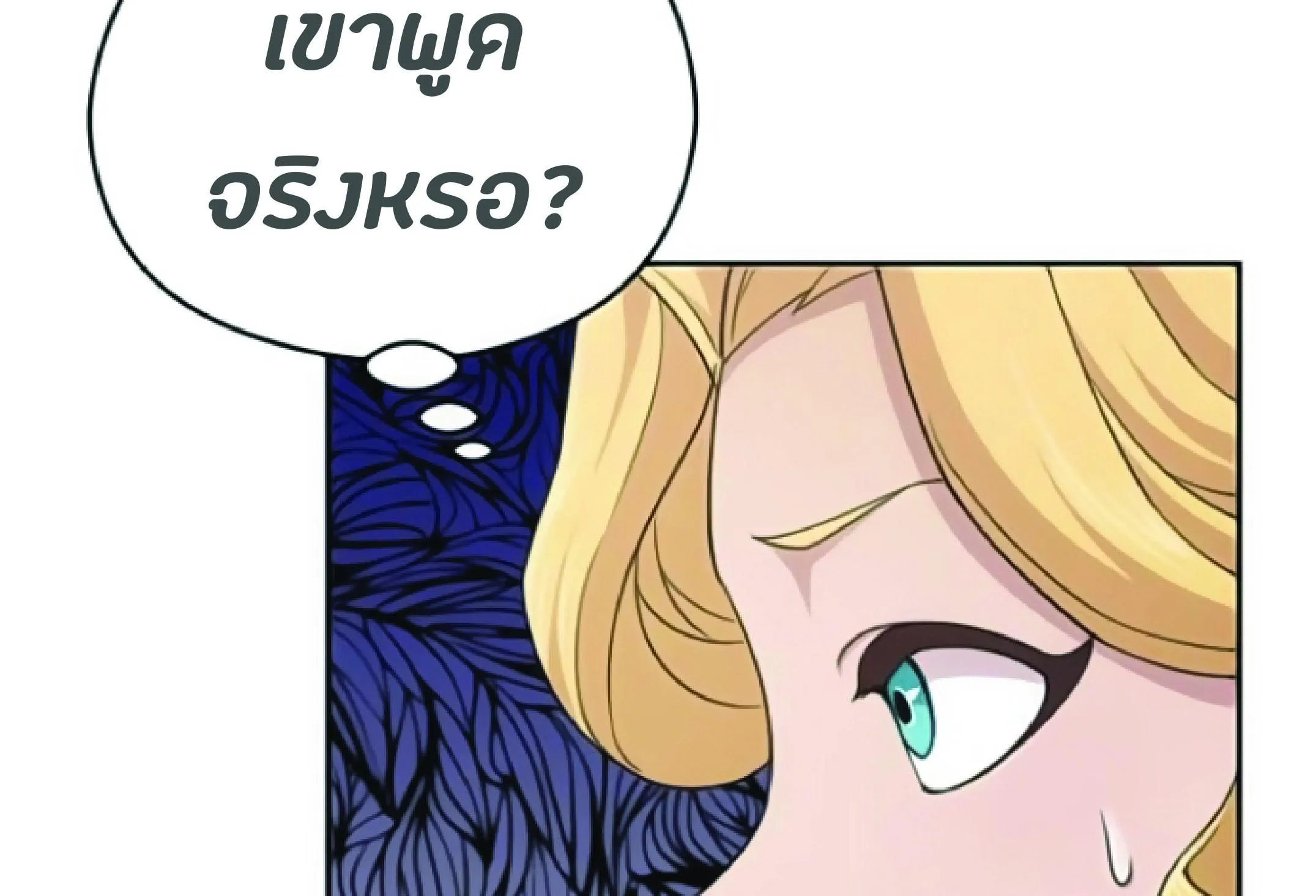 The Heavenly Demon Can’t Live a Normal Life ตอนที่ 2 หน้า 142