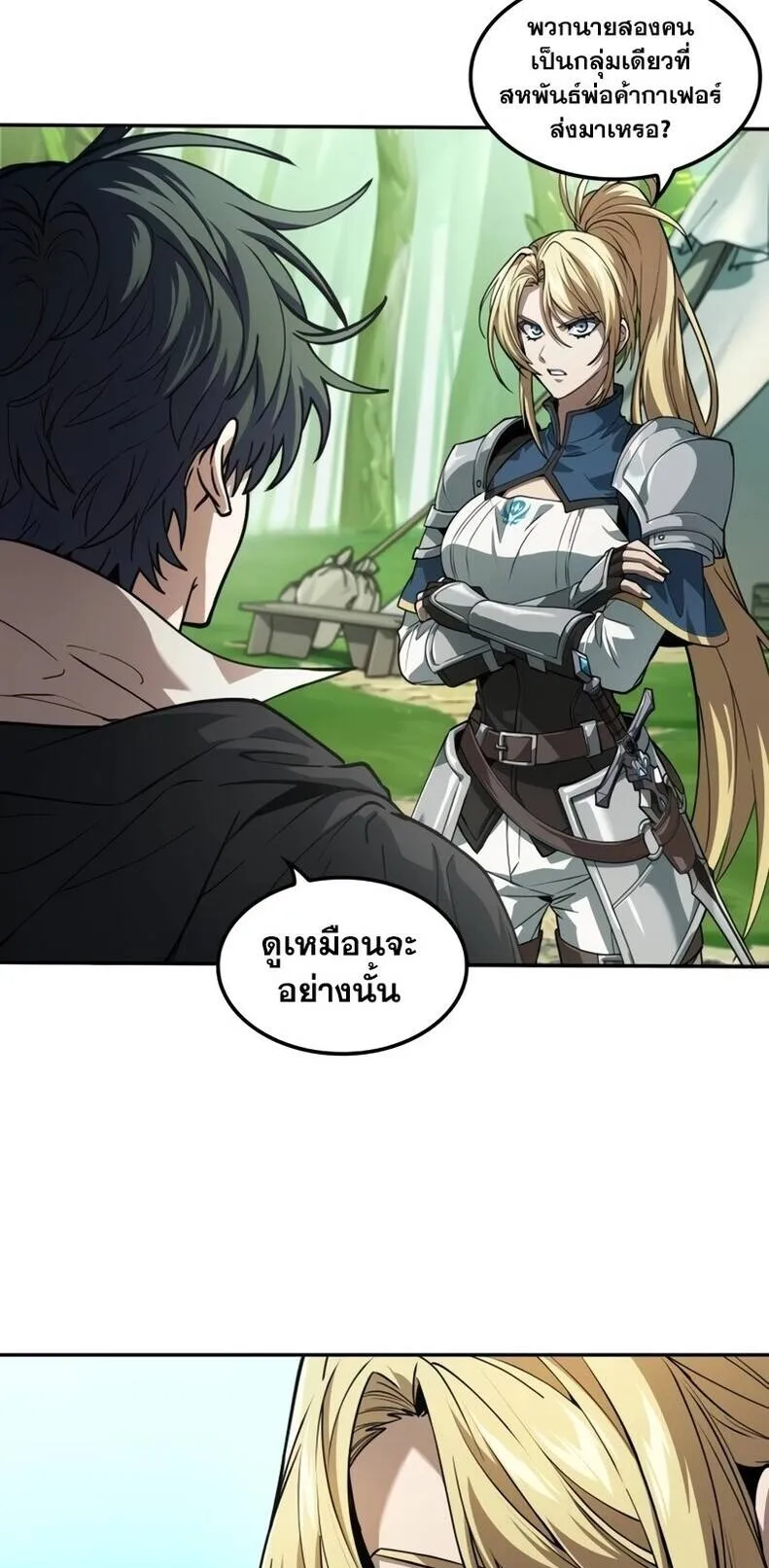 The Last Adventurer ตอนที่ 12 หน้า 70