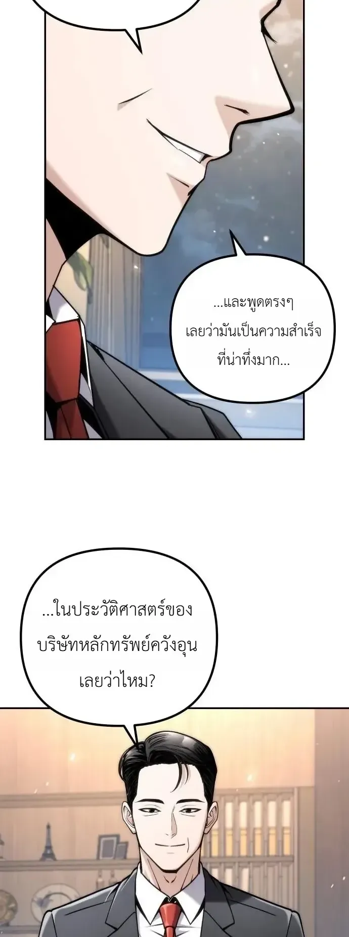 The Money Keeps Piling Up Even If I Spend It ตอนที่ 14 หน้า 4