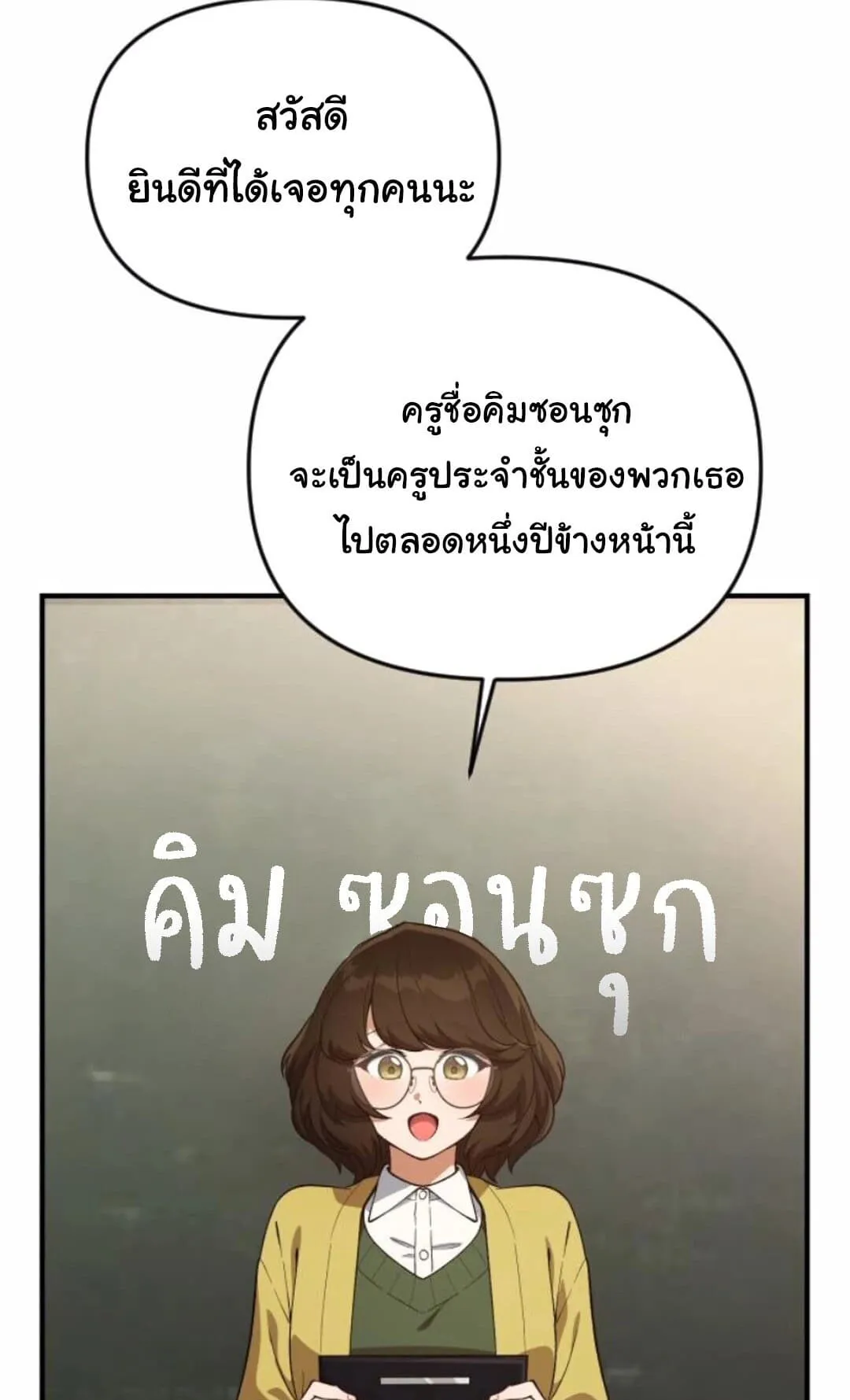 The Genius Wants to be Ordinary! ตอนที่ 27 หน้า 34