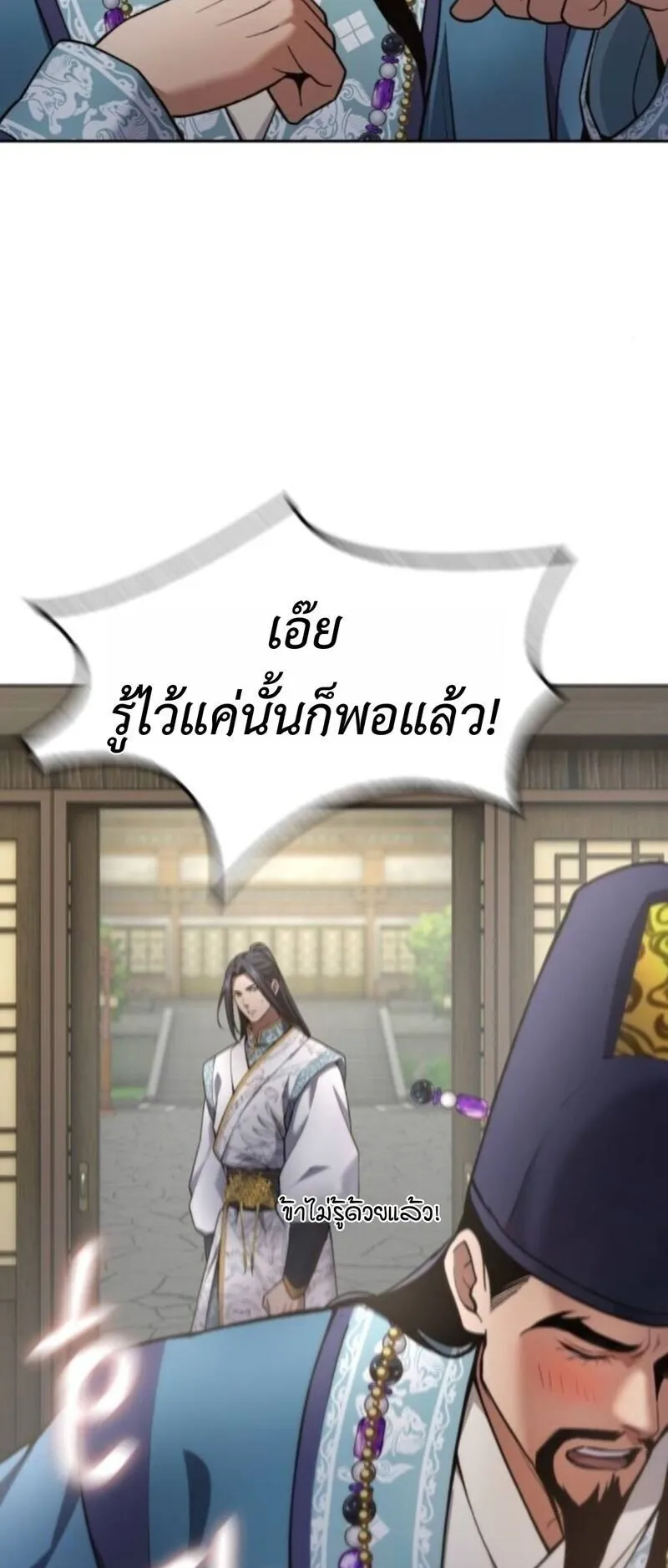 Regression of the Yong Clan Heir ตอนที่ 32 หน้า 36