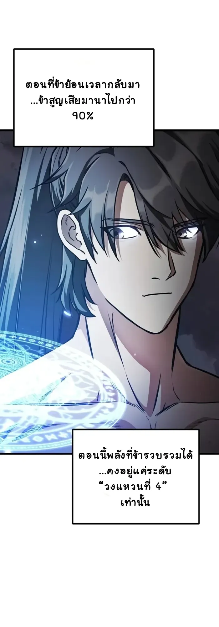 The Demonic Cult Instructor Returns ตอนที่ 2 หน้า 42