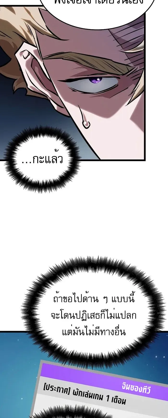 Light of Arad: Forerunner ตอนที่ 8 หน้า 60