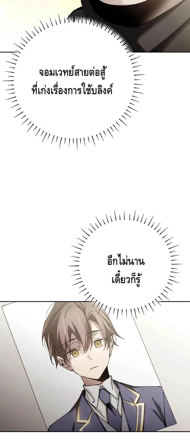 Magic Academy’s Genius Blinker ตอนที่ 8 หน้า 41