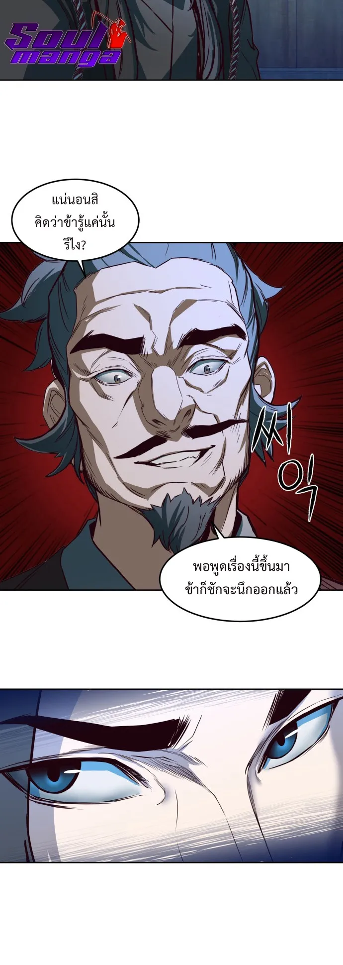 Sword Fanatic Wanders Through The Night ตอนที่ 1 หน้า 62