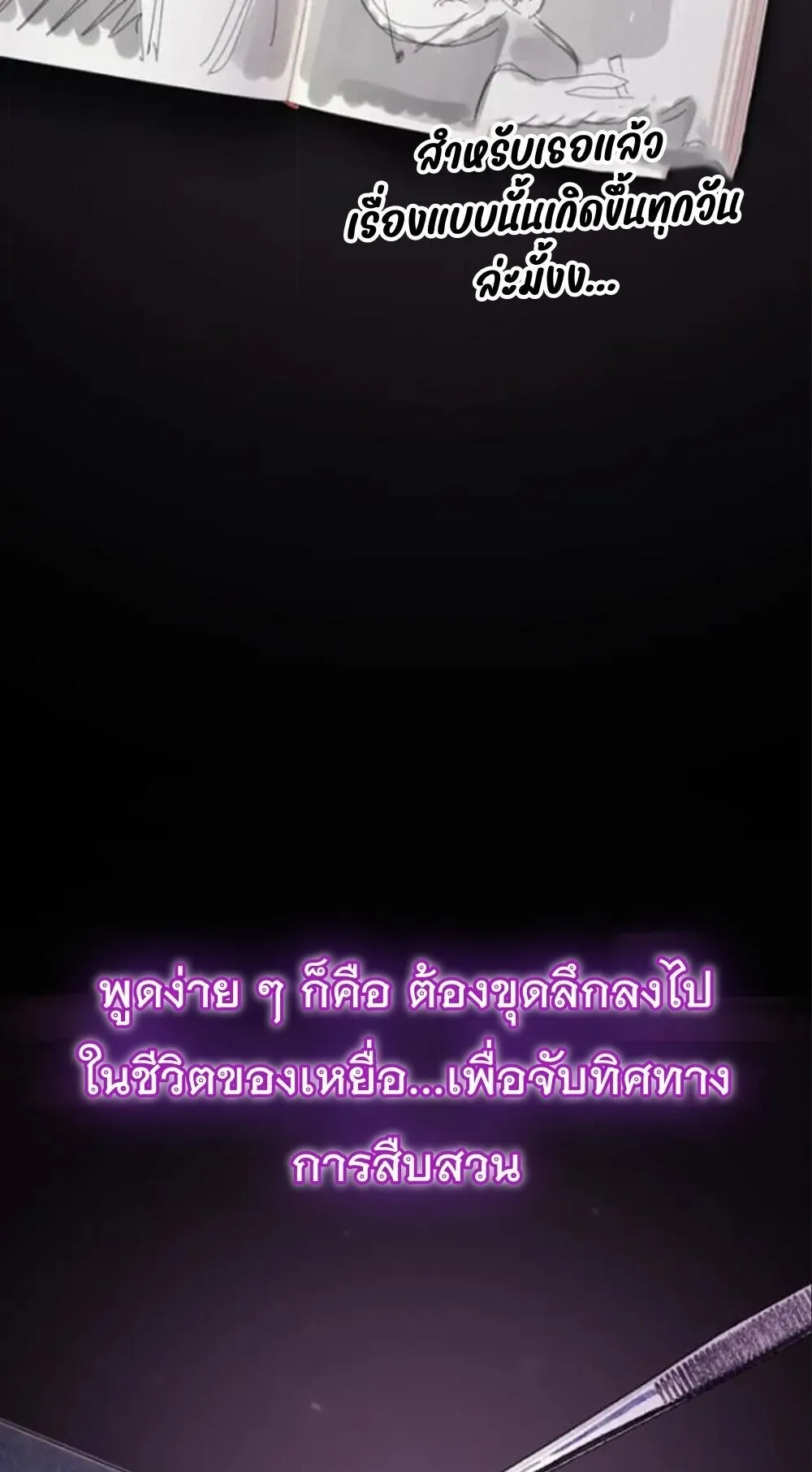 The Genius Who Sees Through the World ตอนที่ 32 หน้า 29