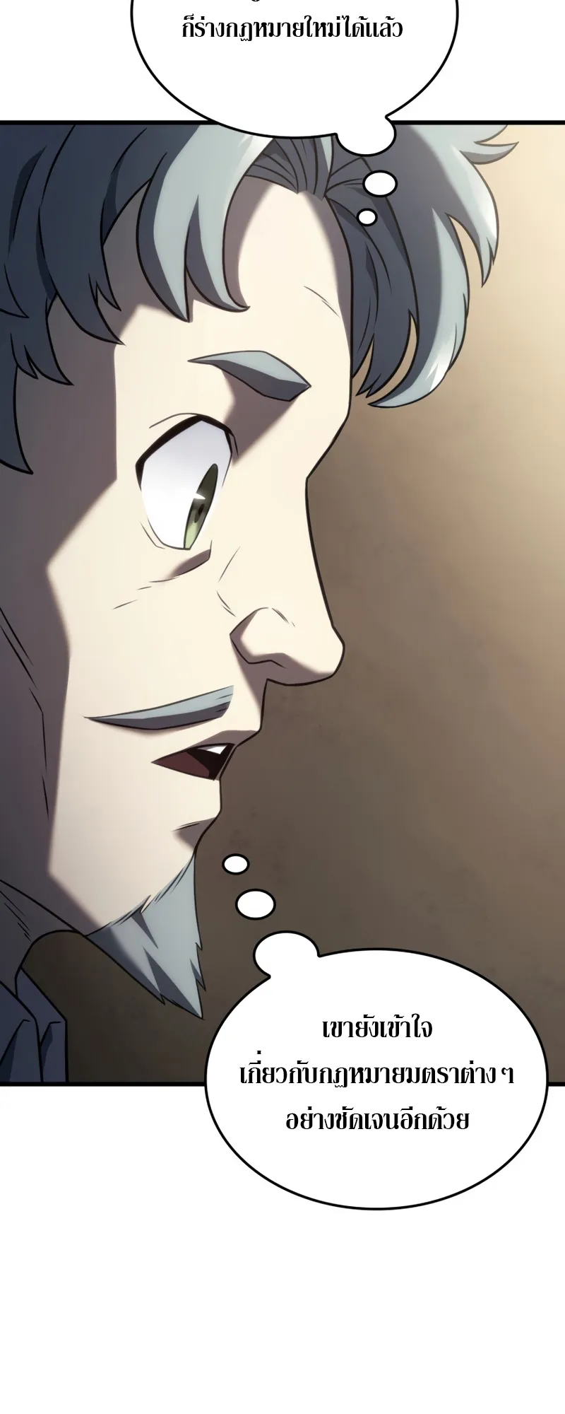 Revenge of the Iron-Blooded Sword Hound ตอนที่ 23 หน้า 54