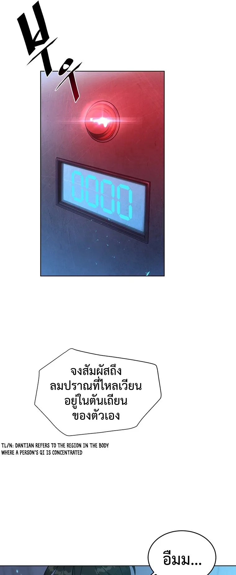 Heavenly Demon Instructor ตอนที่ 6 หน้า 22