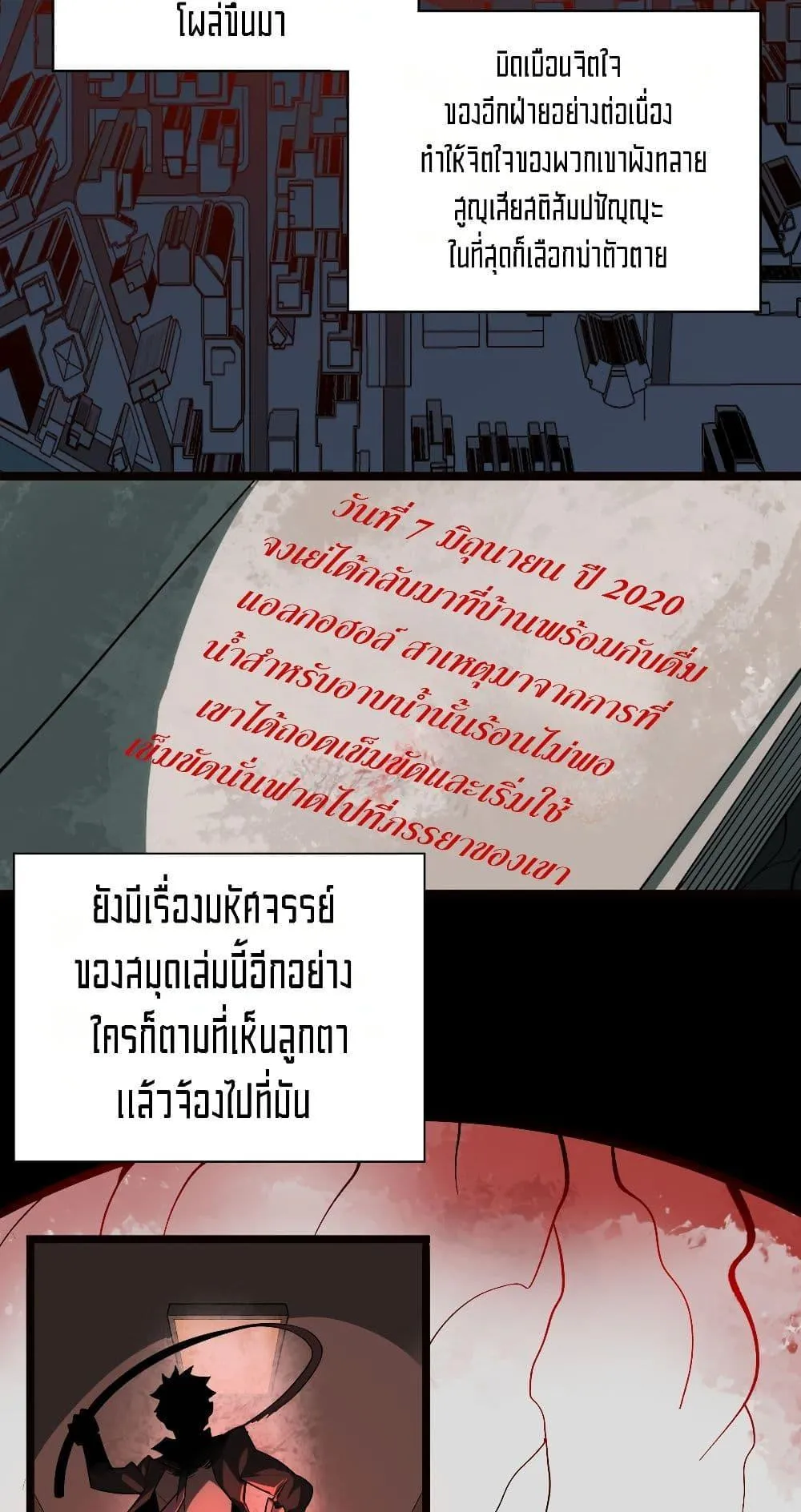 I Created an Urban Legend ตอนที่ 1 หน้า 74