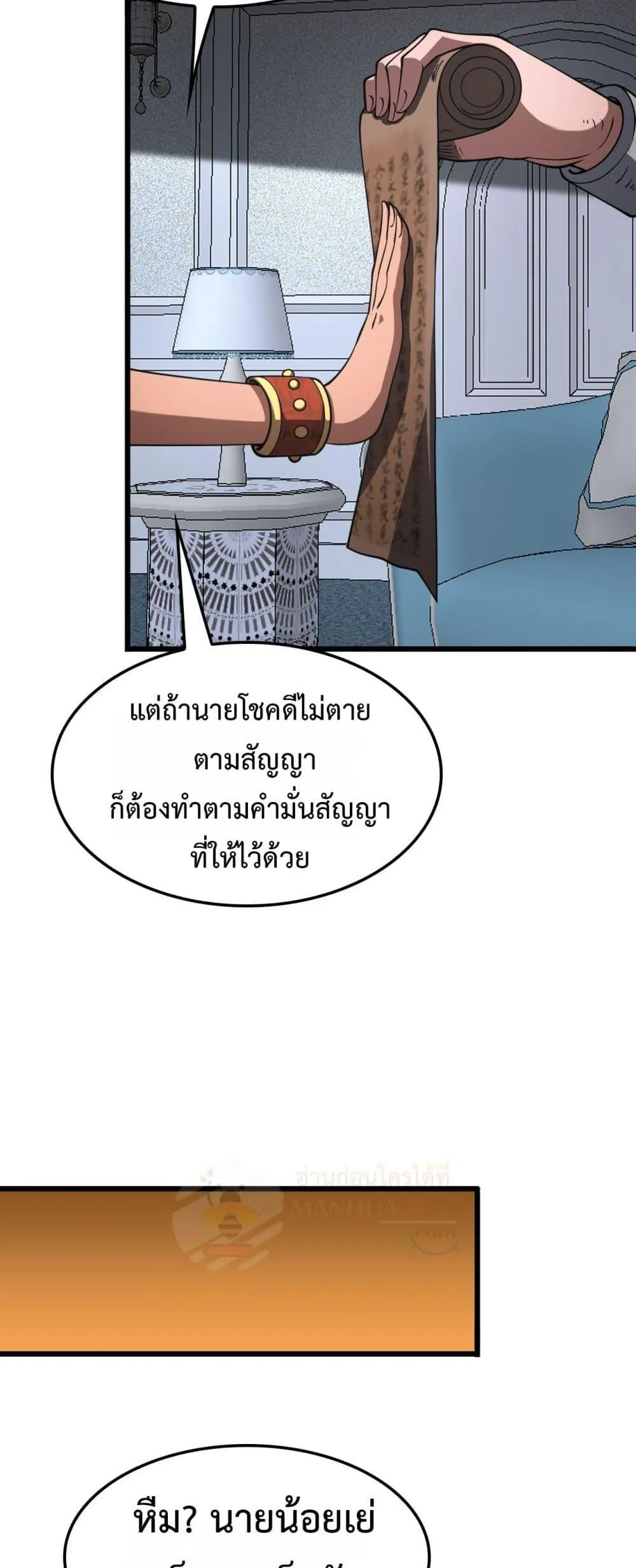 Doomsday Sword God ตอนที่ 70 หน้า 15