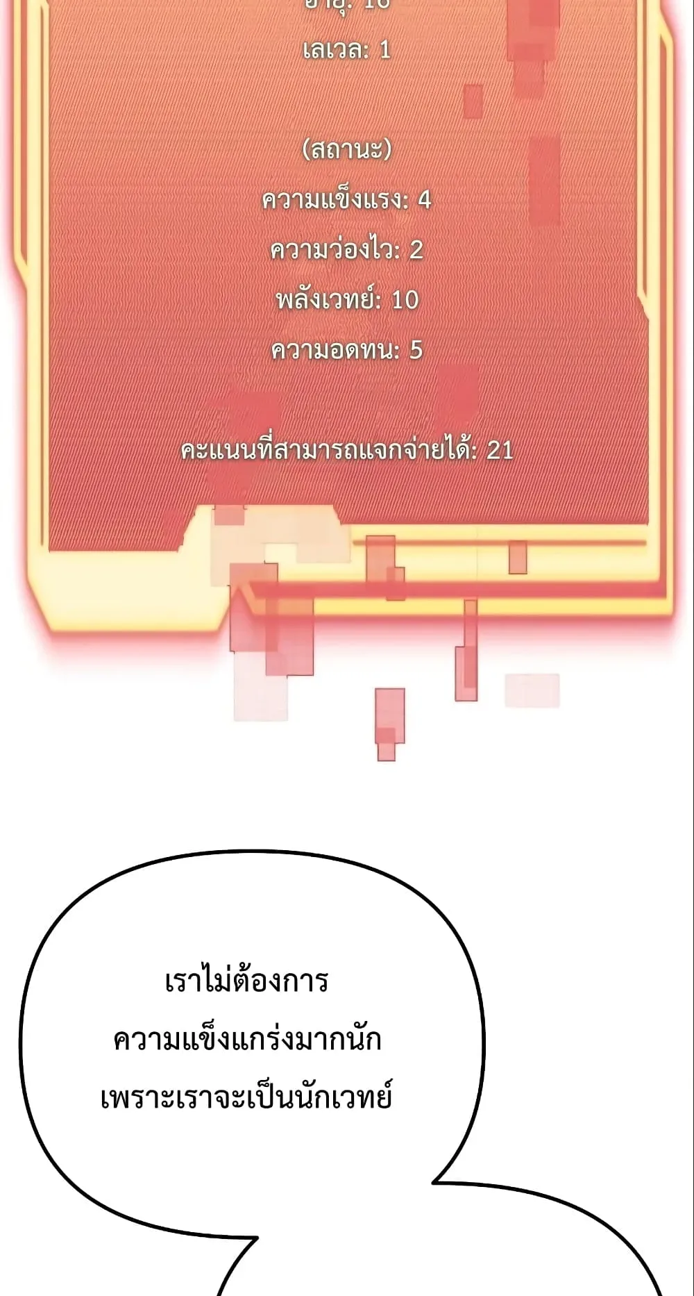 I Obtained a Mythic Item ตอนที่ 4 หน้า 93