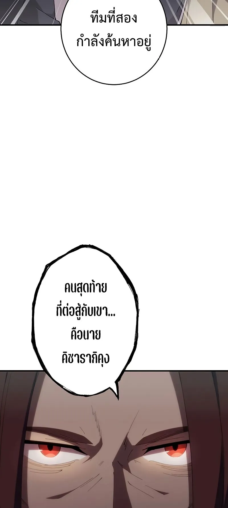 The God-Slaying Copycat ตอนที่ 17 หน้า 28