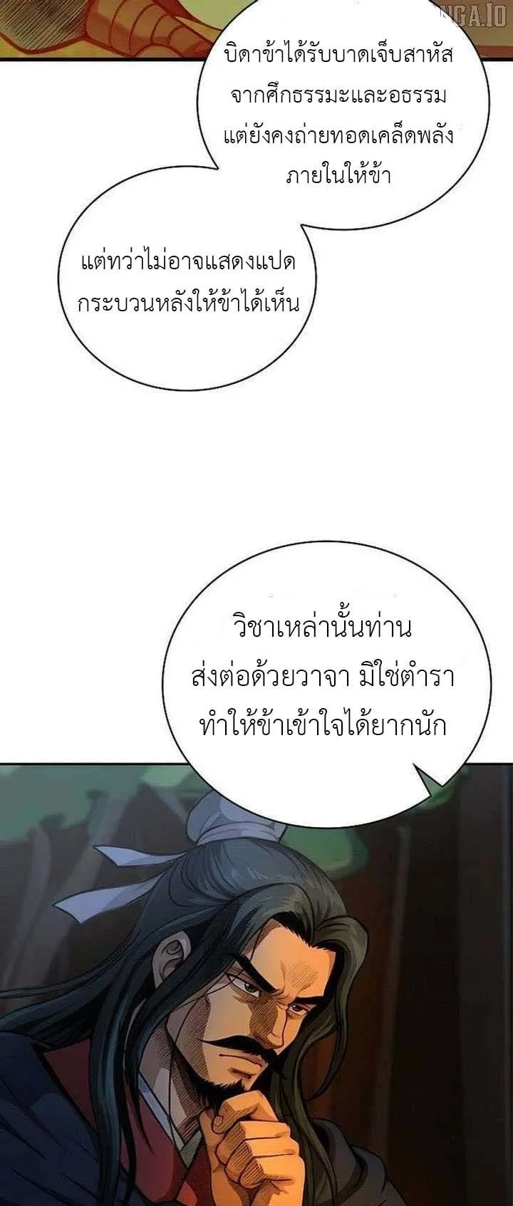 The Divine Sword of the Demonic Path ตอนที่ 15 หน้า 30