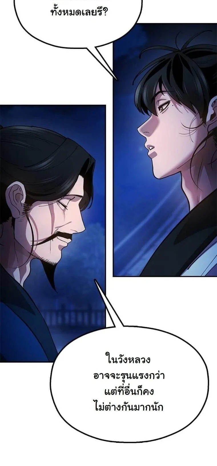 Chronicles of the Lazy Sovereign ตอนที่ 14 หน้า 93