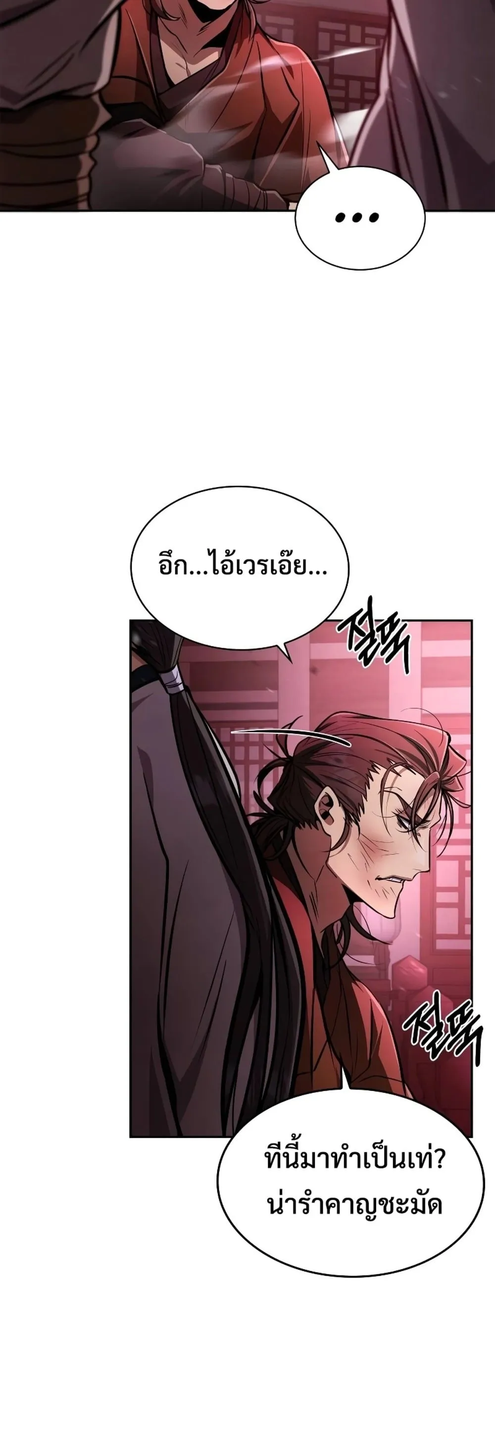 Reincarnation of the Fist King ตอนที่ 7 หน้า 76