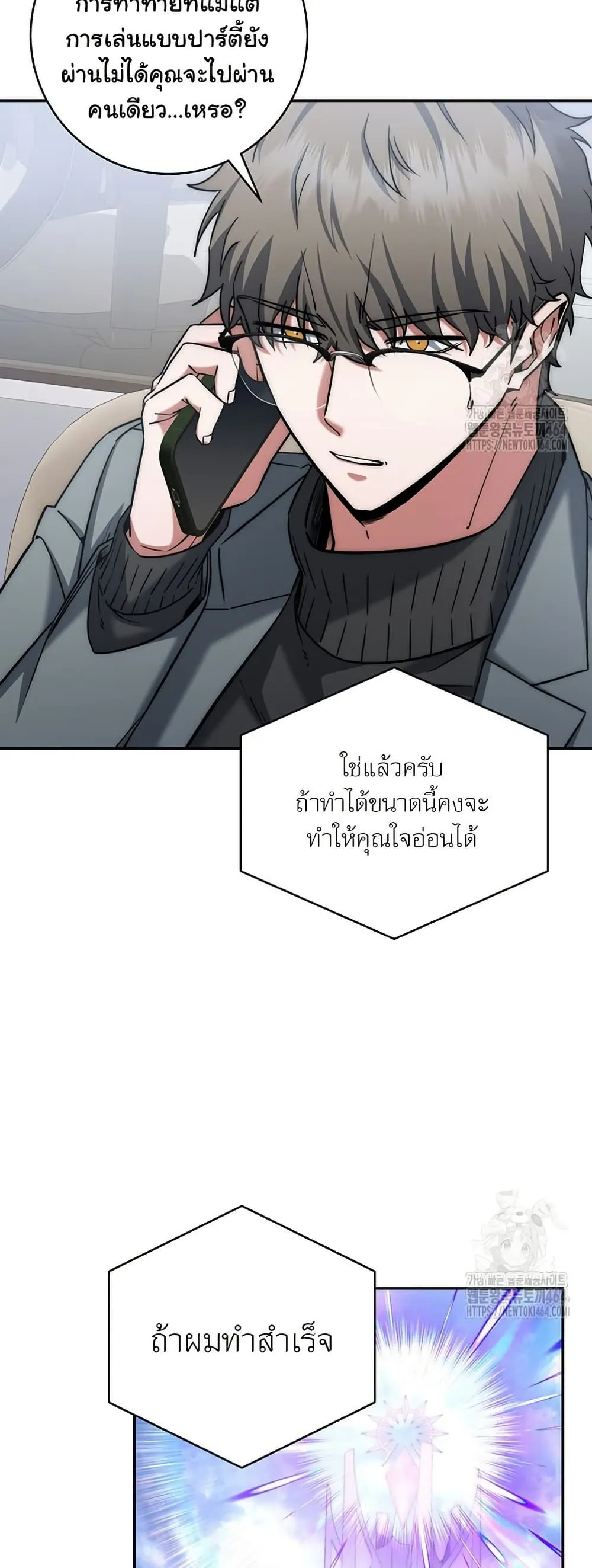 Return of the Sword God-Rank Civil Servant ตอนที่ 14 หน้า 48