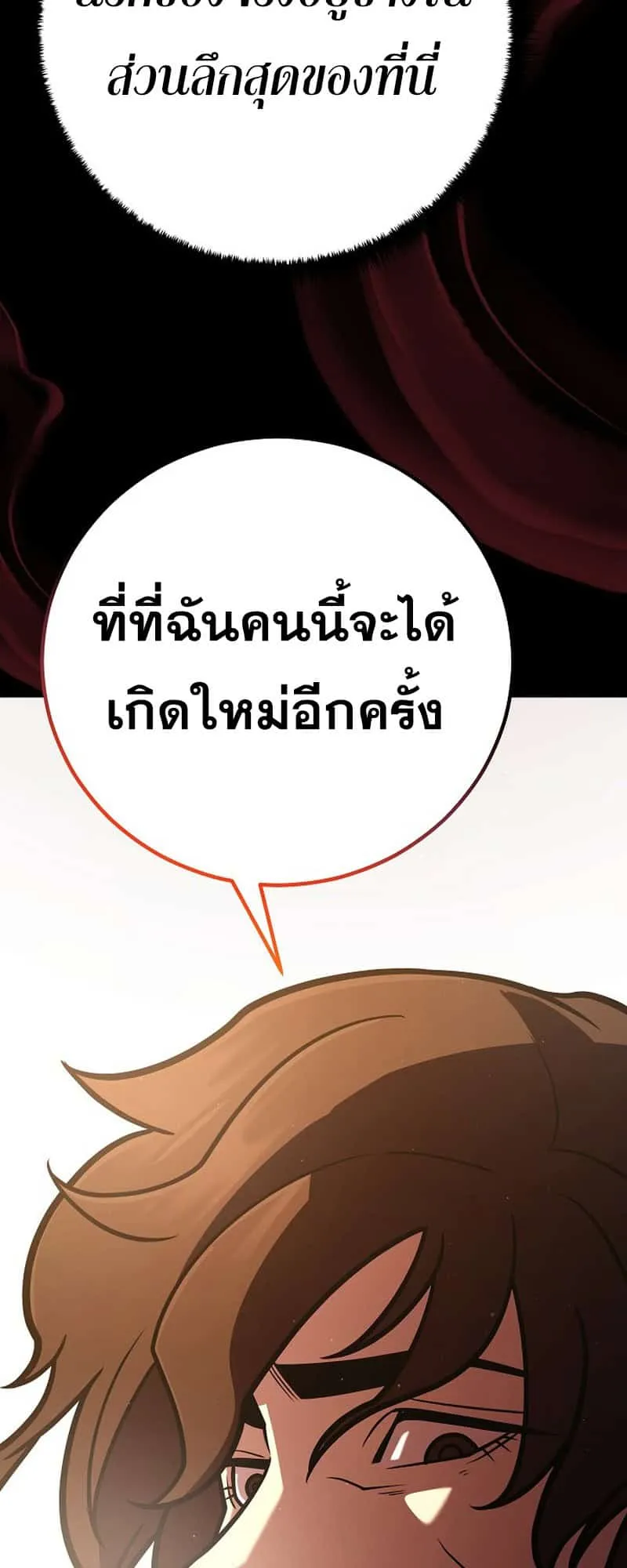 Disciple of the Three Kings ตอนที่ 2 หน้า 131