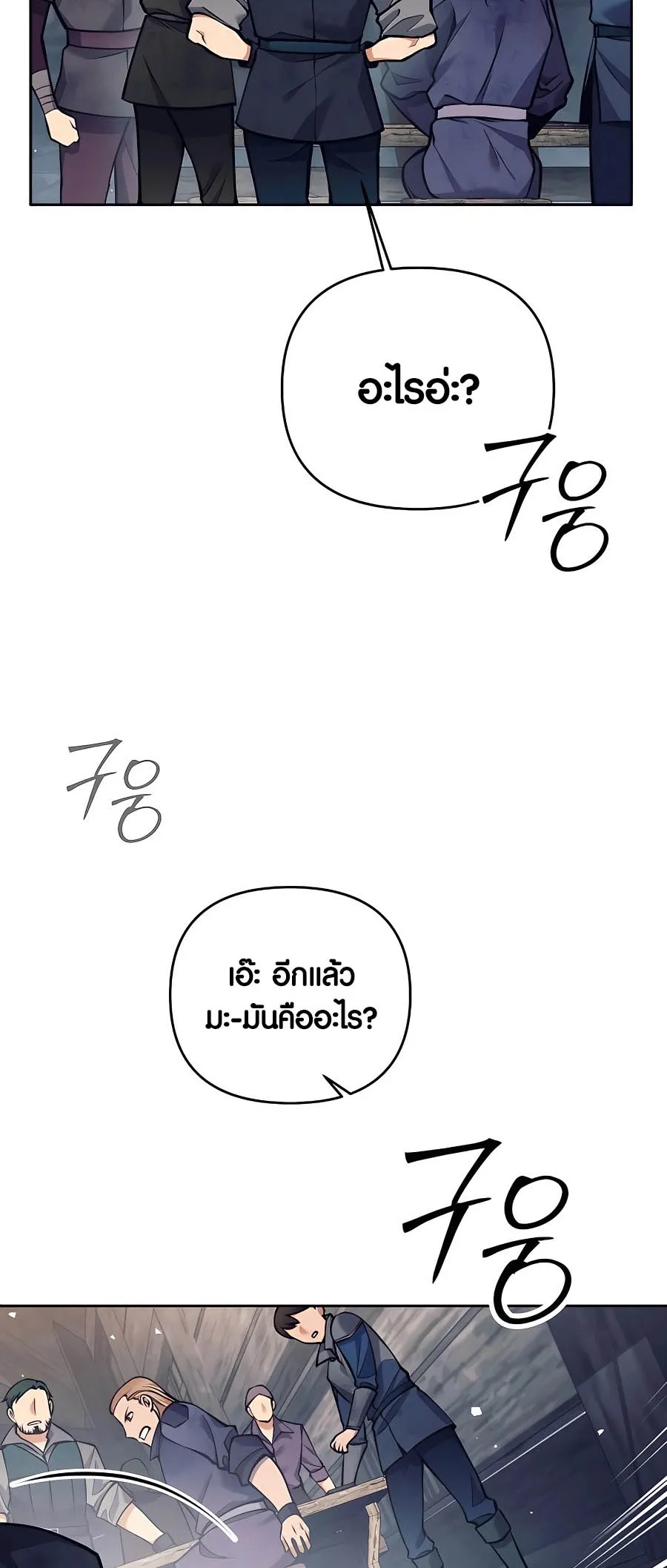 Trash of A Dark Fantasy ตอนที่ 25 หน้า 69