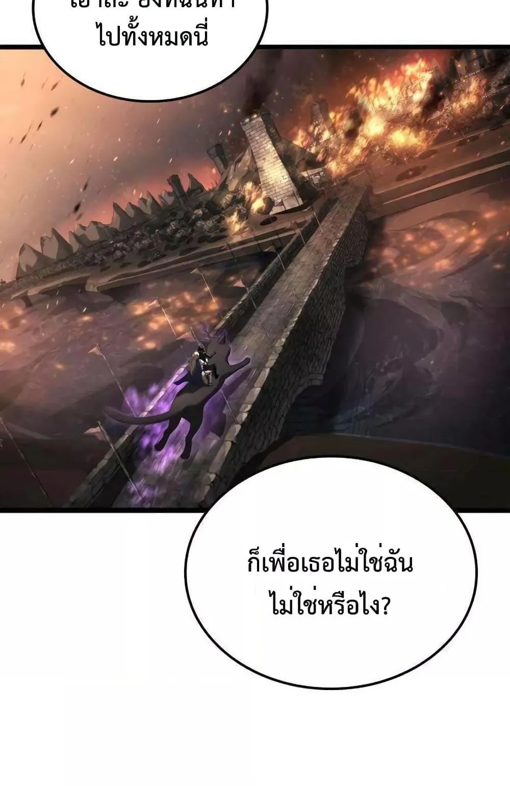 Insanely-Talented Player ตอนที่ 21 หน้า 73
