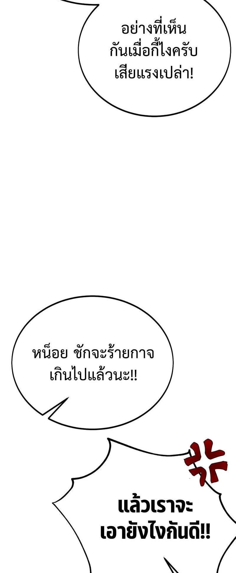 I Killed an Academy Player ตอนที่ 38 หน้า 70
