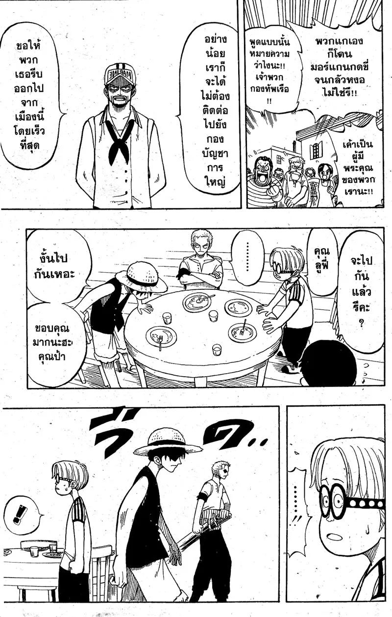 One Piece ตอนที่ 7 หน้า 9