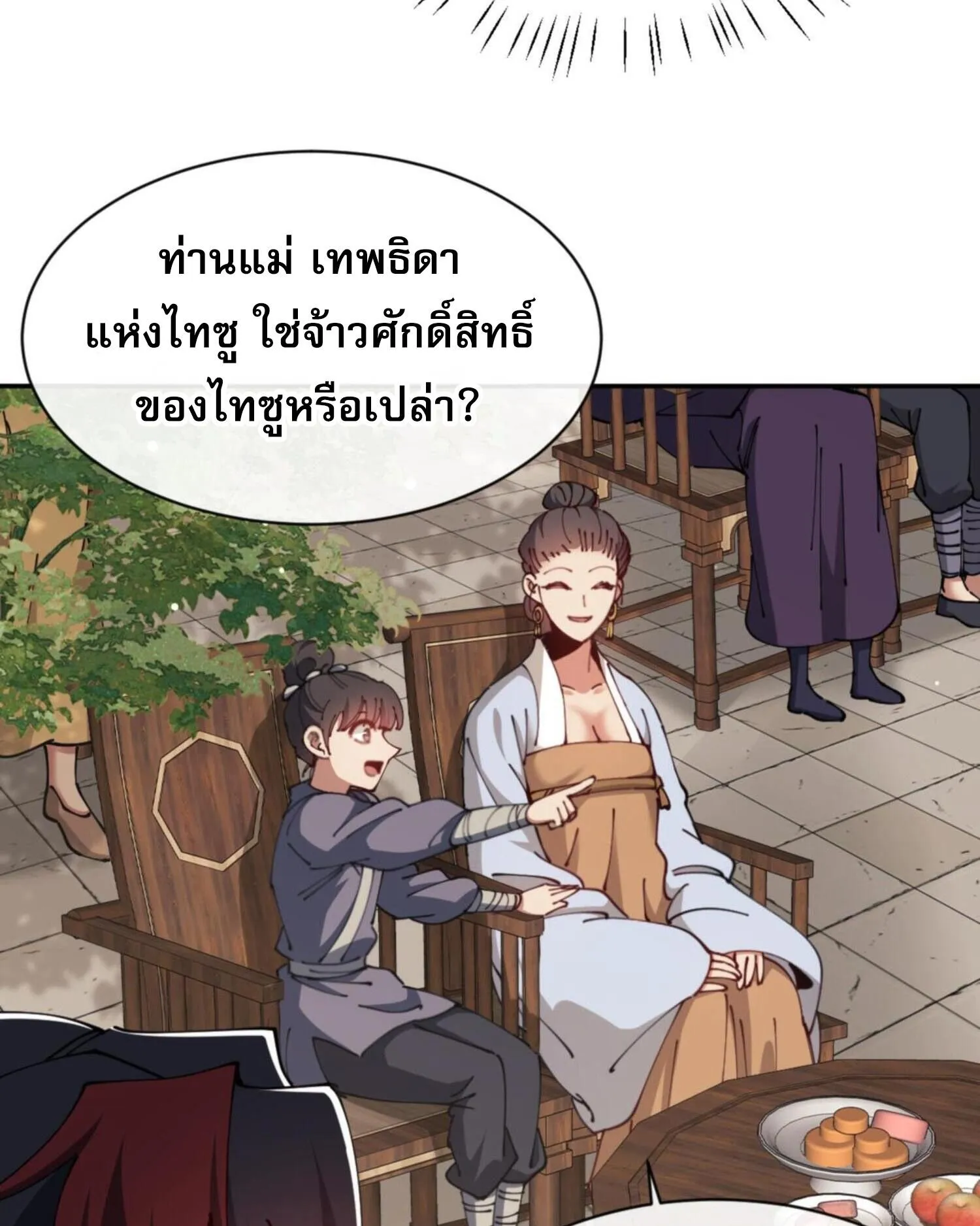 Devious Son of Heaven ตอนที่ 43 หน้า 14