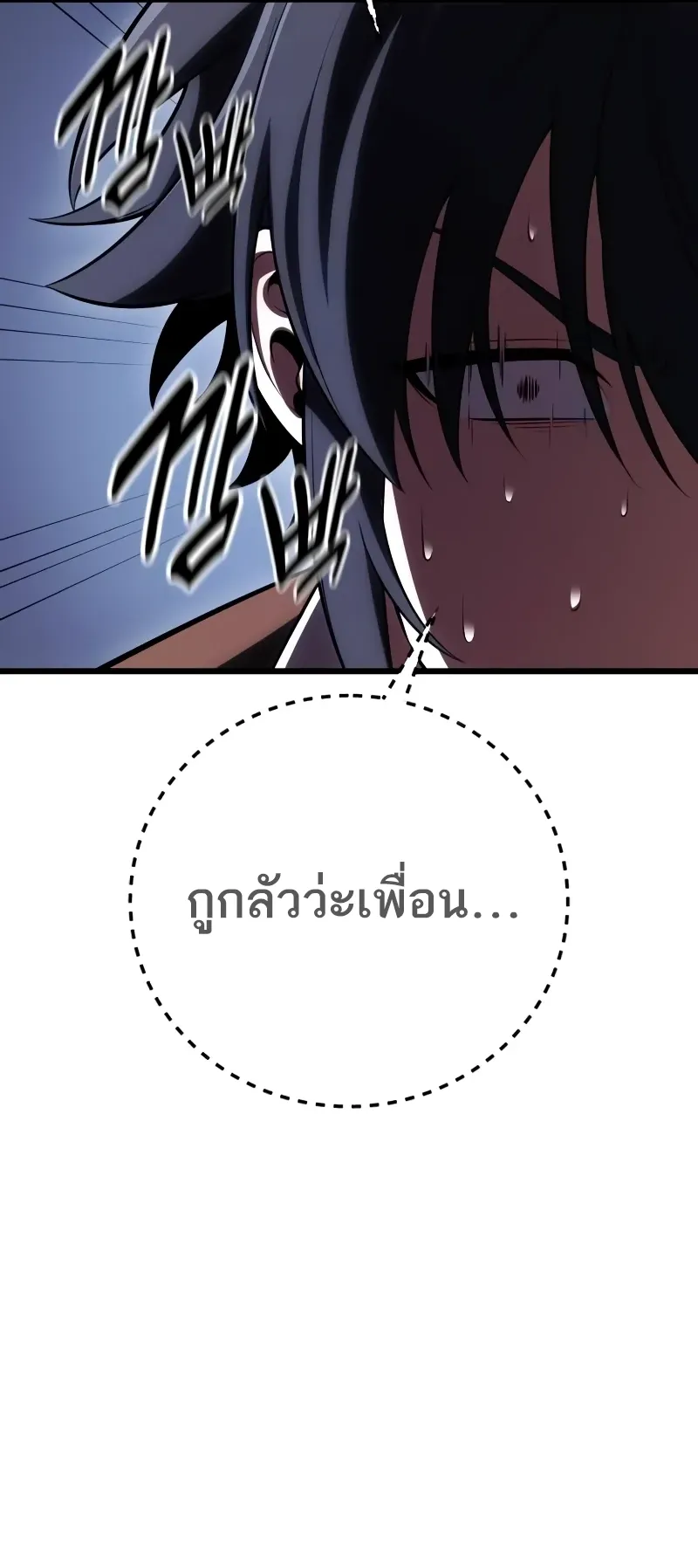I Killed an Academy Player ตอนที่ 54 หน้า 136